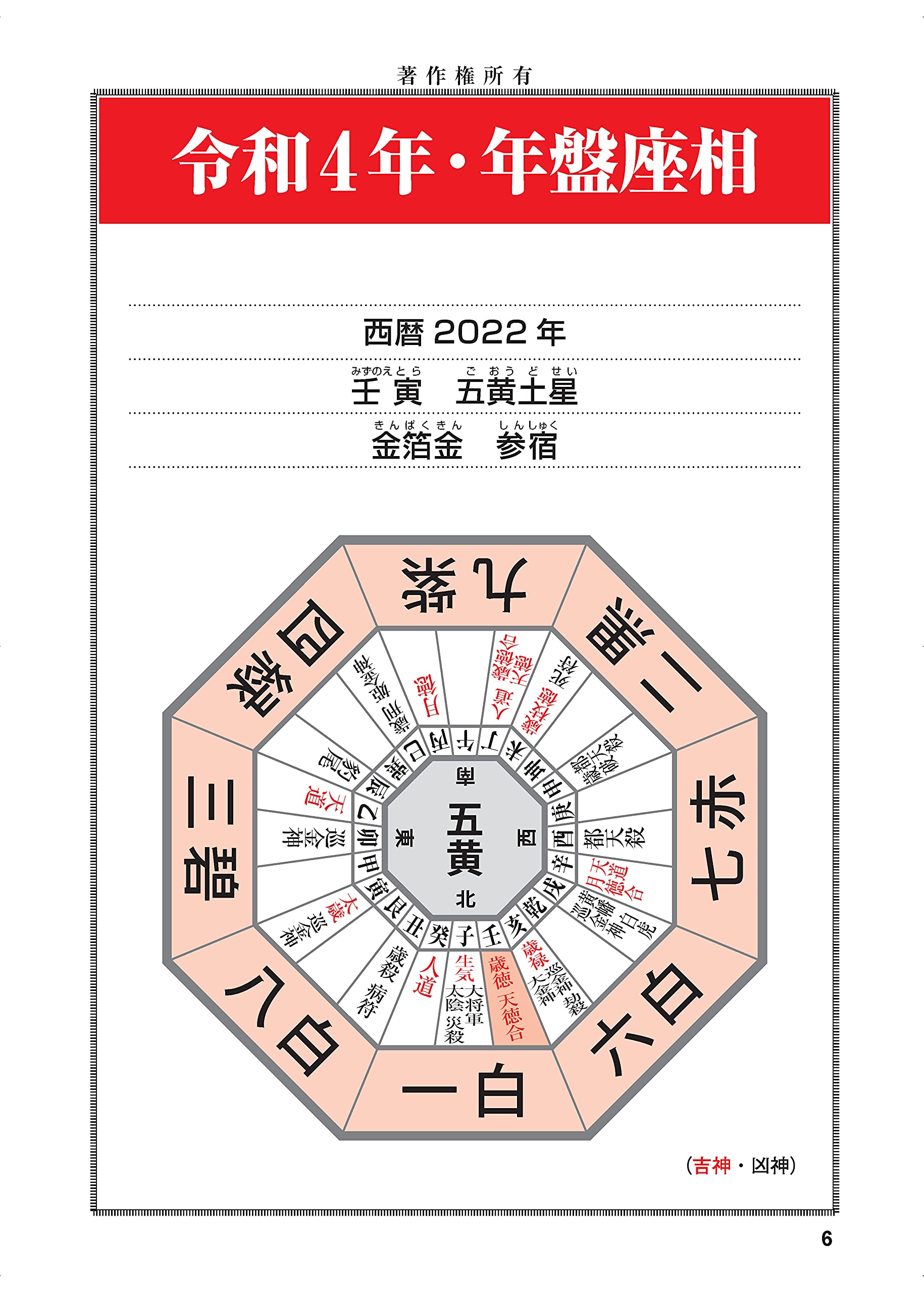高島易断開運本暦 平成19年版 高島易学研究所 高橋書店 単行本 メール便送料無料 Www Dbcgolaghat Com