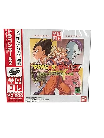 Amazon Com ドラゴンボールz偉大なるドラゴンボール伝説 Video Games