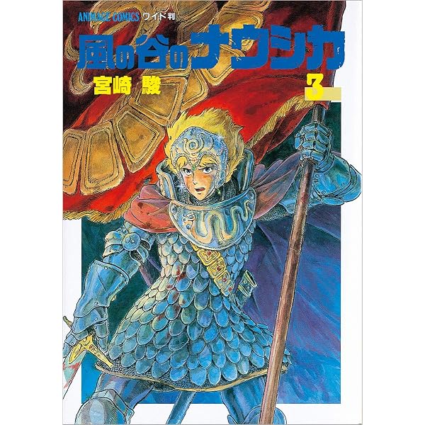 Amazon.com: Nausica of the Valley of the Wind Vol. 2 of 2