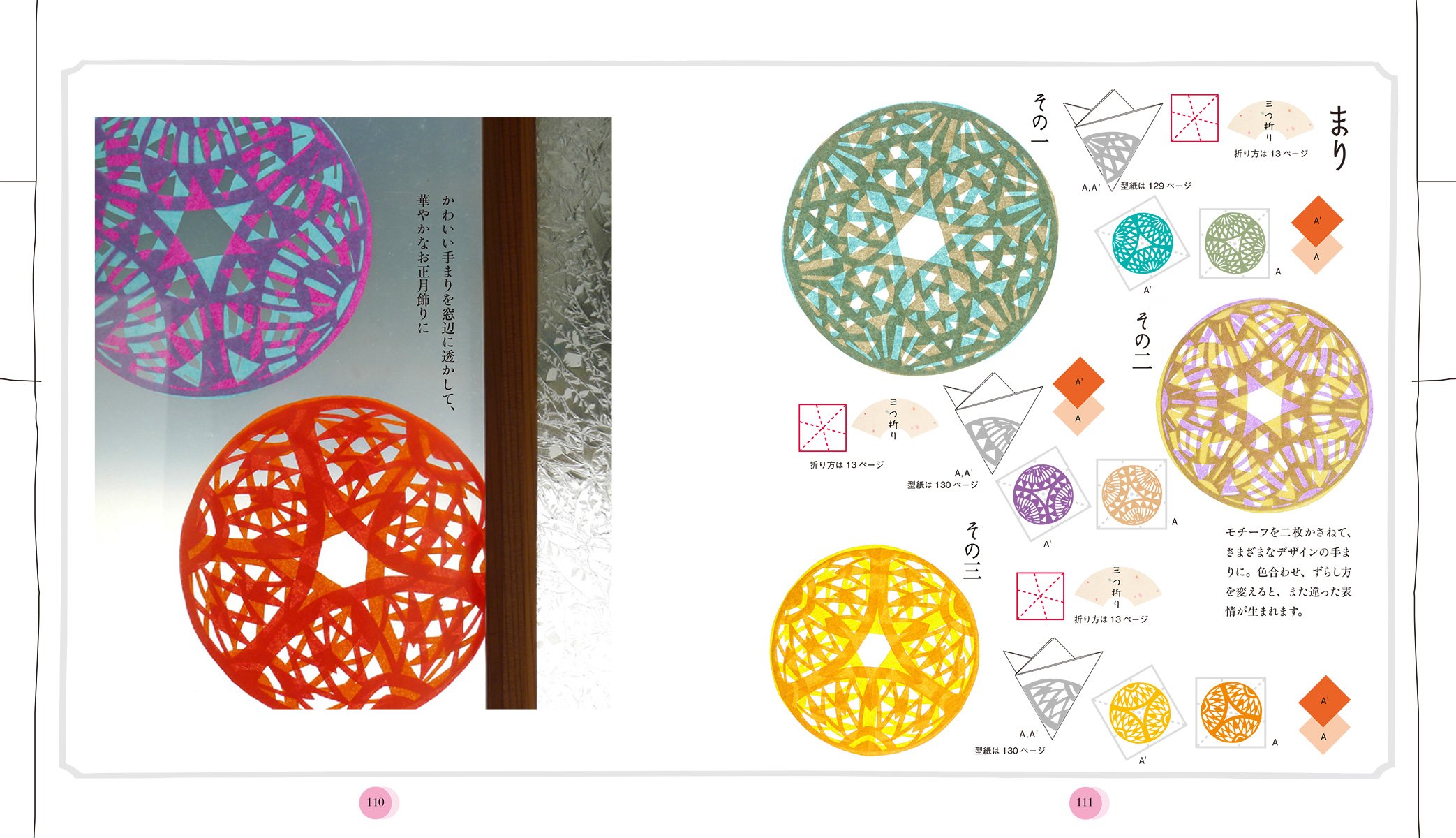 かさねて楽しむ万華鏡切り紙 透かして見ると現れる思わぬかたち 佐藤 蕗野 本 通販 Amazon