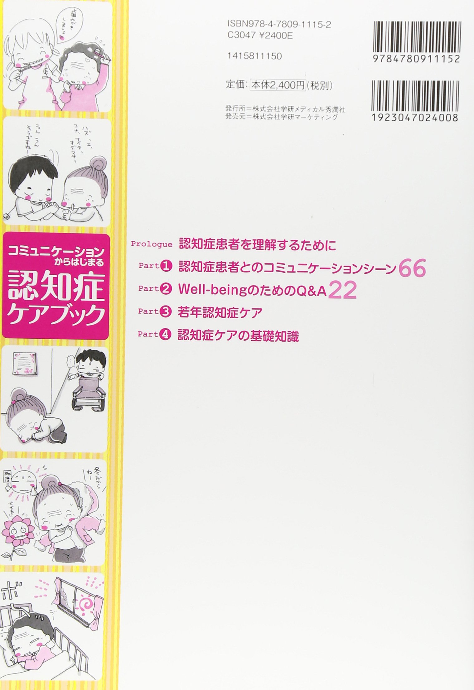 コミュニケーションからはじまる認知症ケアブック 第2版 ケアの9原則と66のシーン 清水裕子 清水裕子 本 通販 Amazon