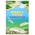 渓流釣りがわかる本―源流・清流・本流で週末は釣り三昧! (Weekend Fishing)