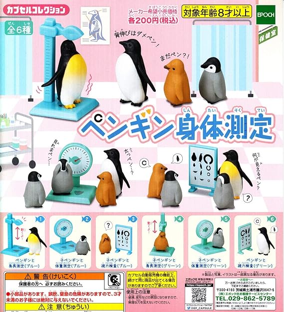 Amazon ペンギン身体測定 全6種セット フルコンプ カプセル玩具 おもちゃ