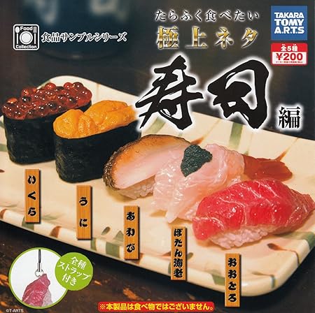 Amazon Food Collection 食品サンプルシリーズ たらふく食べたい極上ネタ 寿司編 全5種 ガチャガチャ カプセル玩具 おもちゃ