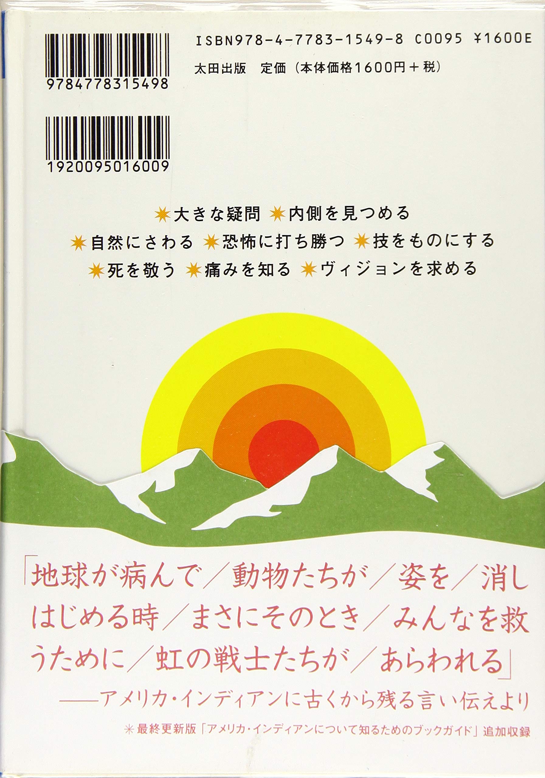 定本 虹の戦士 北山 耕平 William Willoya Vinson Brown 北山 耕平 本 通販 Amazon