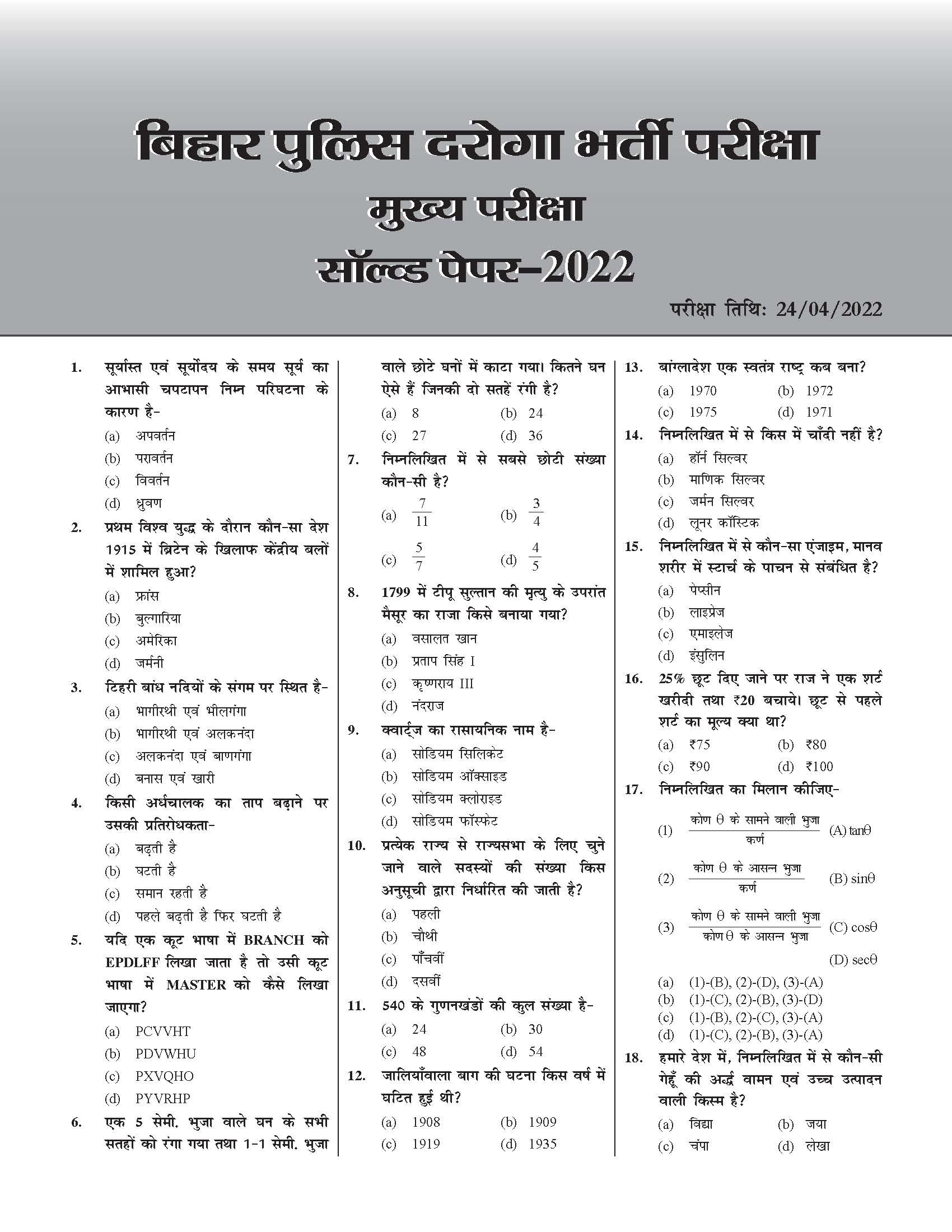 Bihar Police Daroga Prarambhik Pareeksha 30 Practice Sets (Avar Seva Ayog Patna) (vol-1) 4