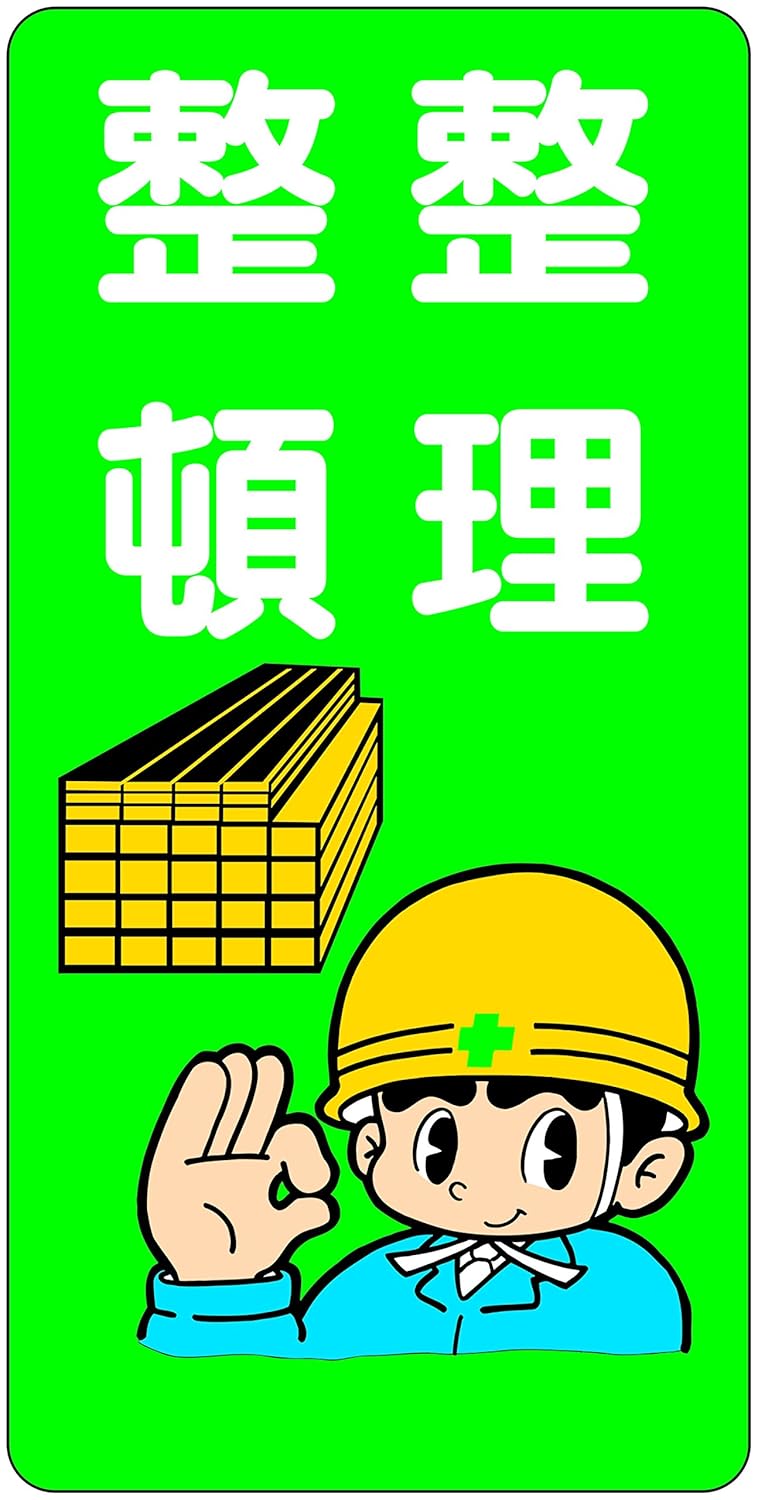Amazon 東京化成 建設現場のイラスト標識 整理整頓 ポリプロピレン製 600mm 300mm Wb31 安全標識 産業 研究開発用品 通販