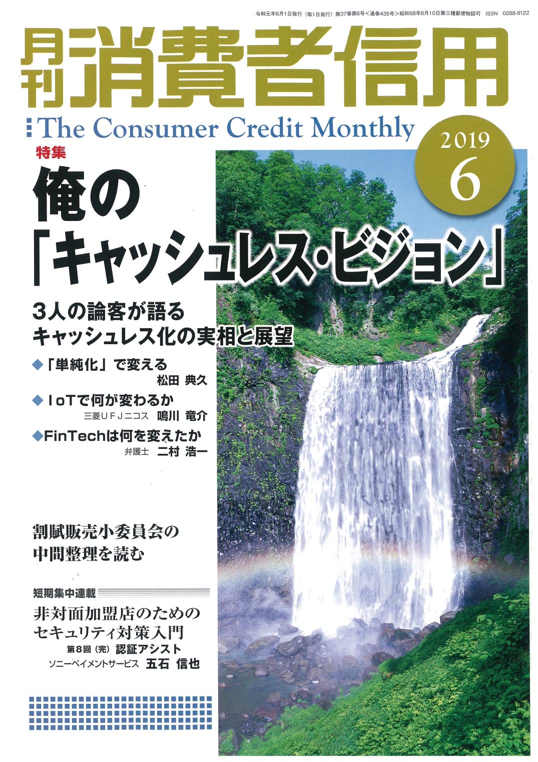 月刊消費者信用 2019年 06 月号 雑誌 本 通販 Amazon
