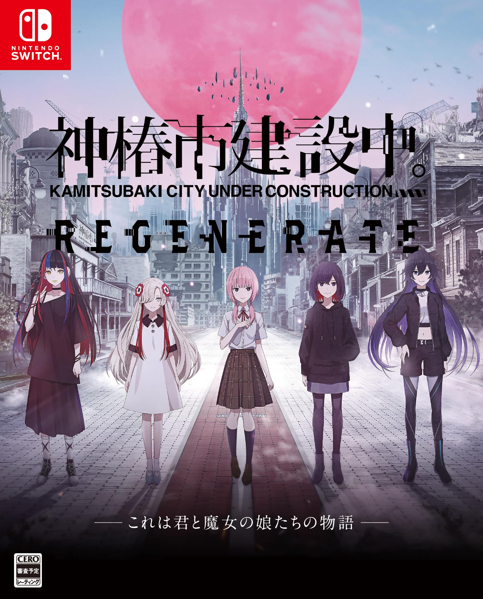神椿市建設中。REGENERATE [特装版]