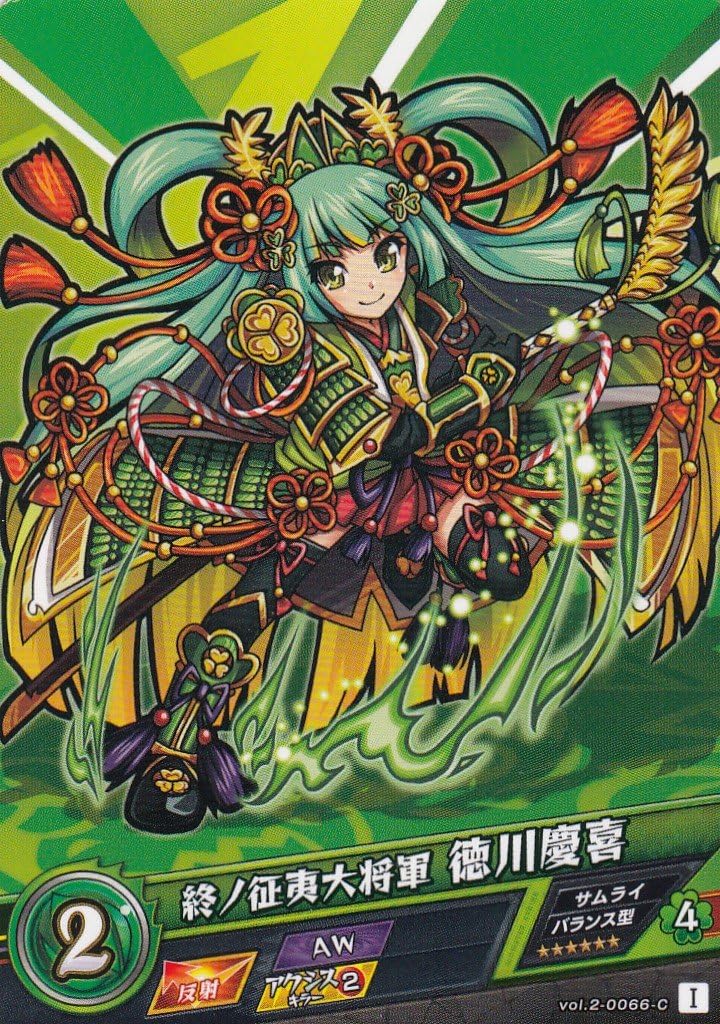 モンスト カードゲーム Vol 2 0066 C 終ノ征夷大将軍 徳川慶喜 モンスターストライク 第2弾 遙かなる理想郷 トレカ 通販 Amazon モンスト カードゲーム Vol 2 0066 C 終ノ征夷大将軍 徳川慶喜 モンスターストライク 第2弾 遙かなる理想郷 トレカ 通販 Amazon