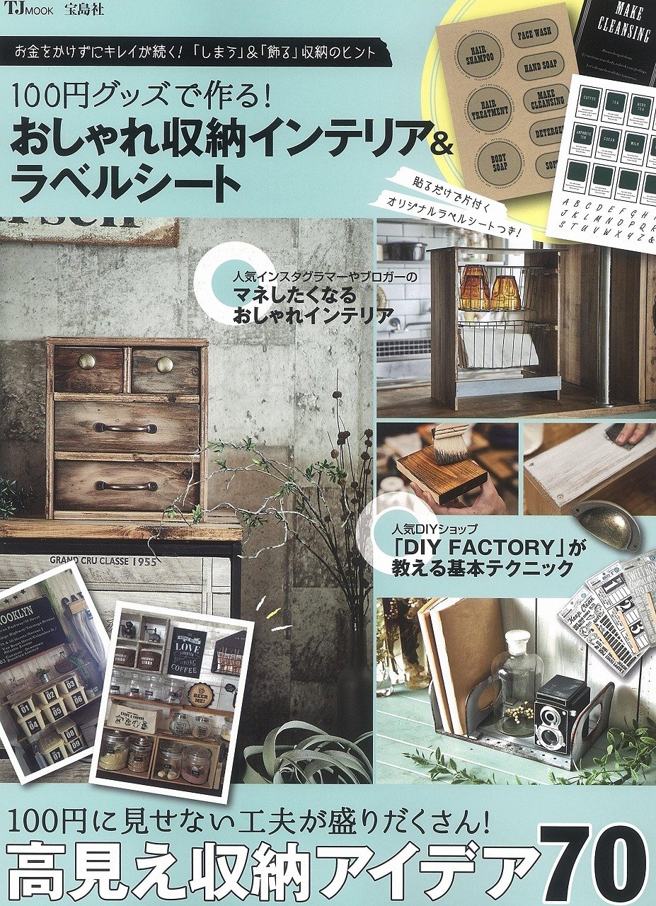 100円グッズで作る おしゃれ収納インテリア ラベルシート Tjmook 本 通販 Amazon
