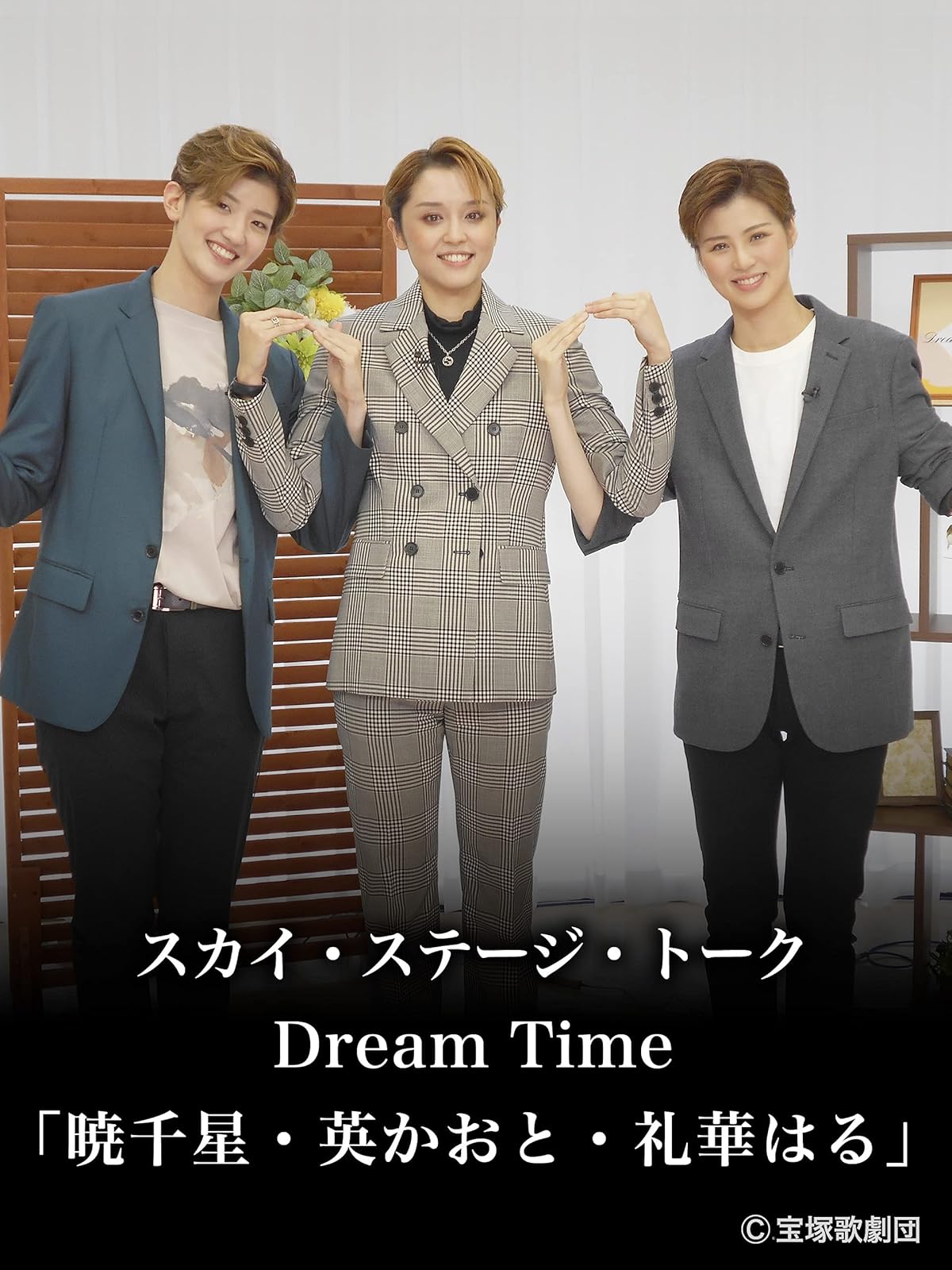 暁千星　リモートお茶会DVD Amazon.co.jp: レア宝塚星組♪暁千星さん1789東京お茶会写真集