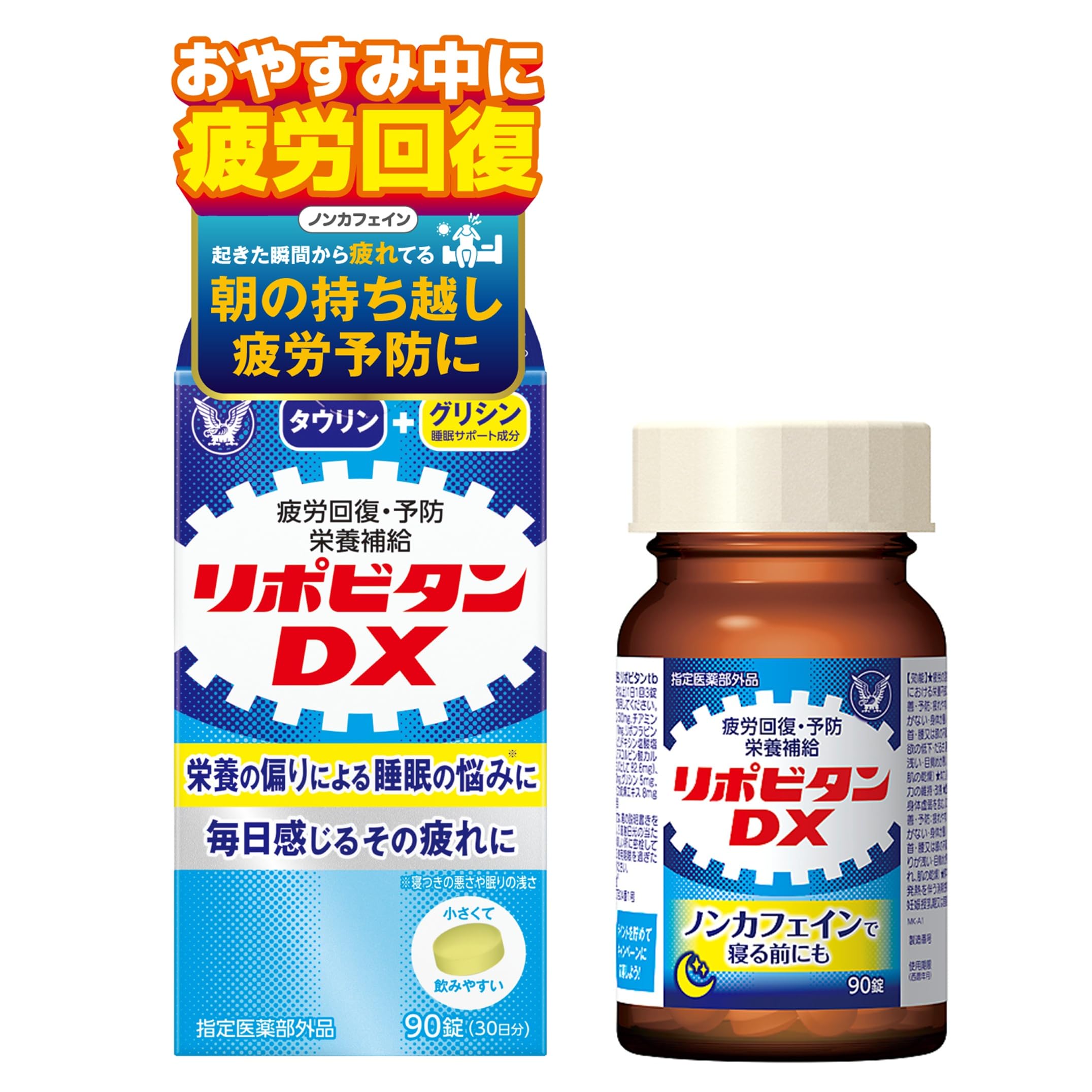 大正製薬 リポビタンDX 90錠の商品画像