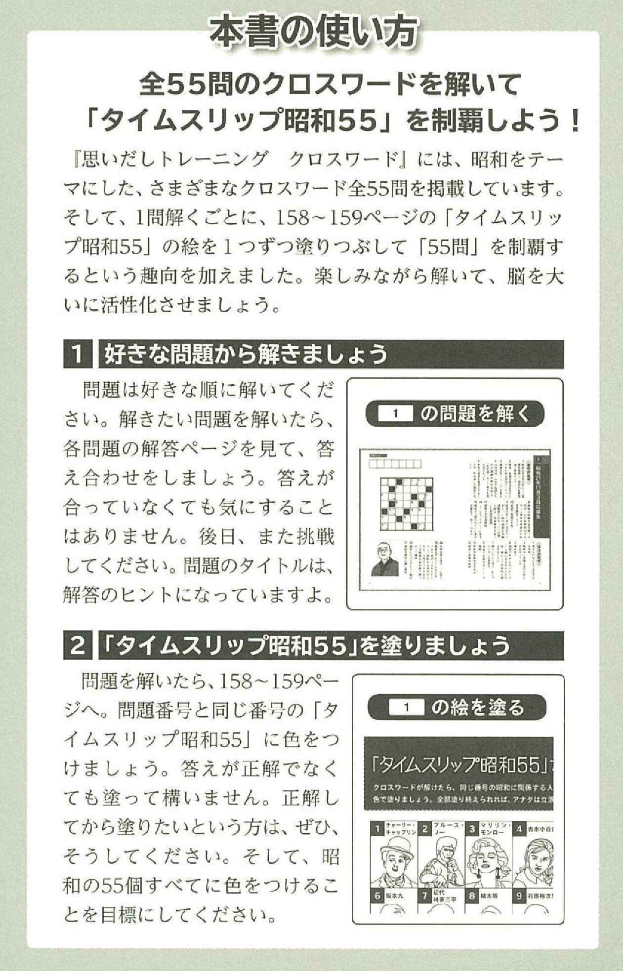 朝日脳活ブックス 思いだしトレーニング クロスワード 西尾徹也 本 通販 Amazon