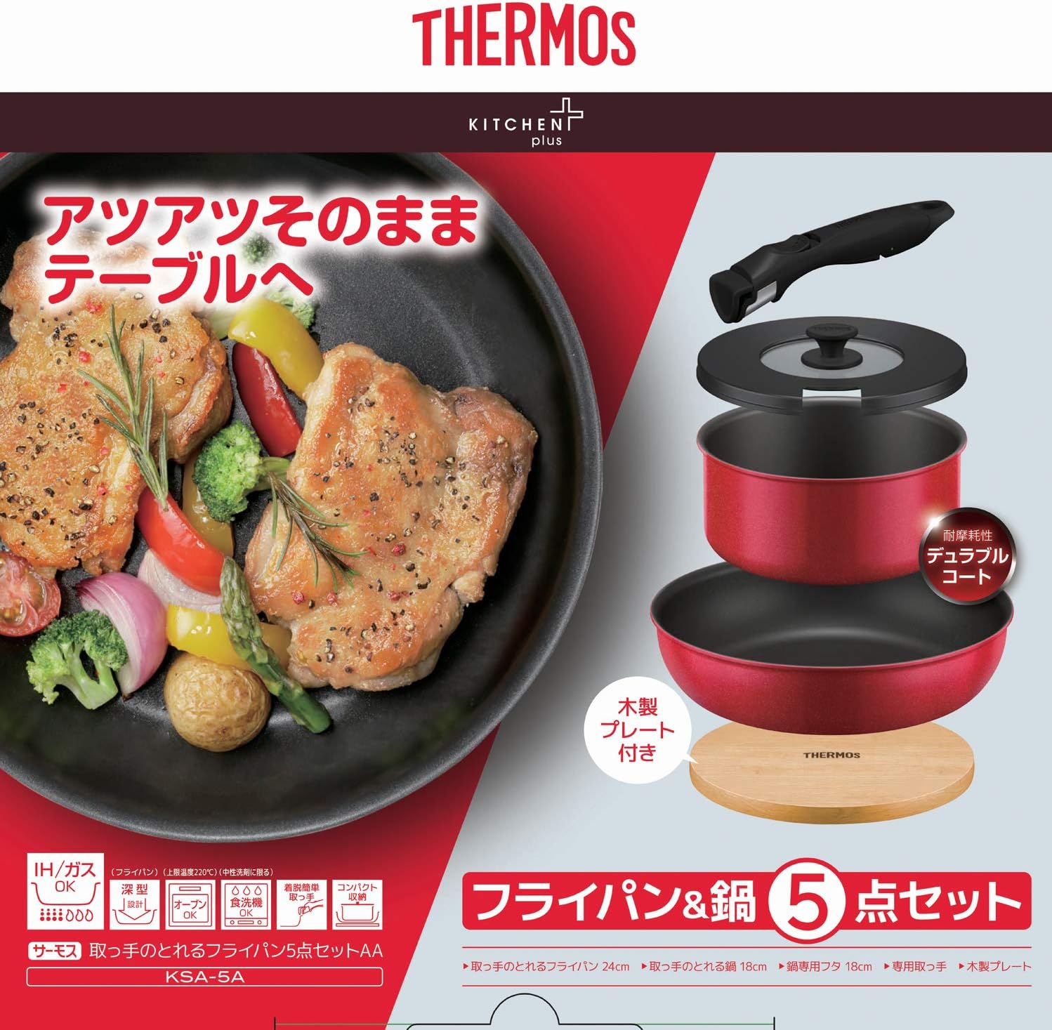 Amazon Co Jp サーモス 取っ手のとれるフライパン5点セット レッド ホーム キッチン