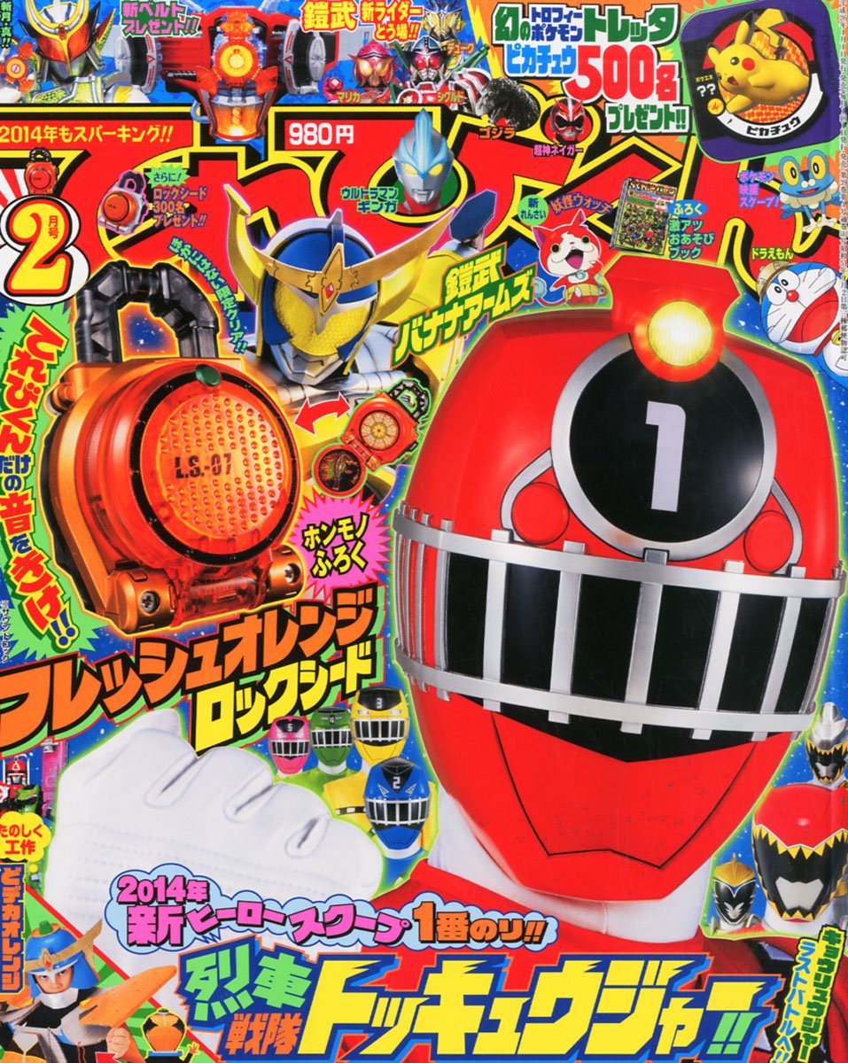 てれびくん 14年 02月号 雑誌 本 通販 Amazon