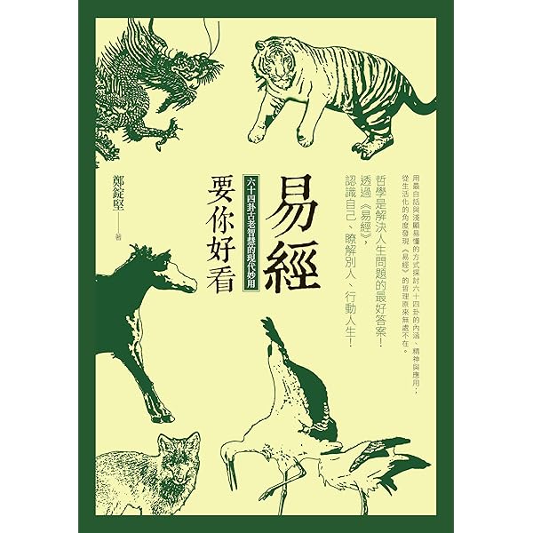 新訂　現代易入門 : 開運法 新訂現代易入門 開運法(井田成明) / 古本、中古本、古書籍の通販は
