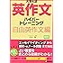 大学入試英作文ハイパートレーニング 自由英作文編