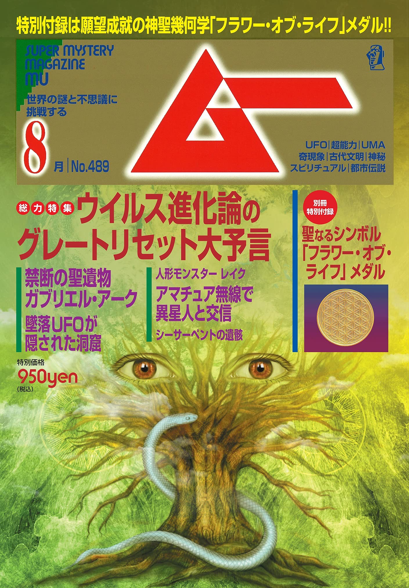 ムー 21年 08 月号 本 通販 Amazon