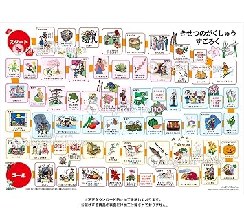 Amazon エレガンテポポ きせつのがくしゅうすごろく 工作サイコロ Amazon エレガンテポポ きせつのがくしゅうすごろく 工作サイコロ