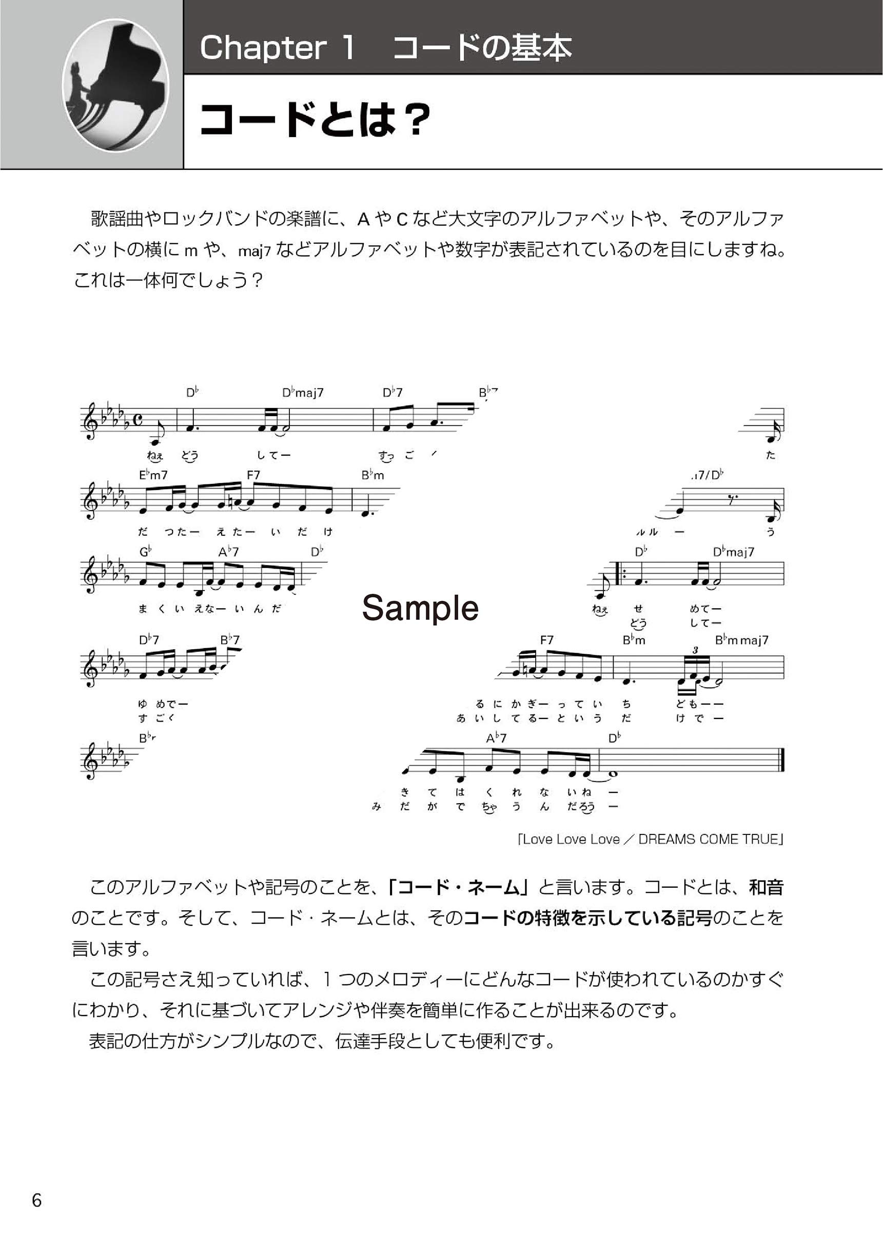 弾きながらマスター ピアノ コード入門 岡 素世 岡 素世 本 通販 Amazon