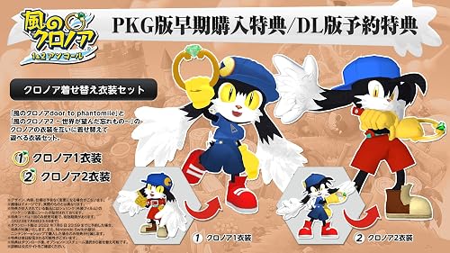 風のクロノア 1&2アンコール』店舗特典・予約・最安値まとめてチェック