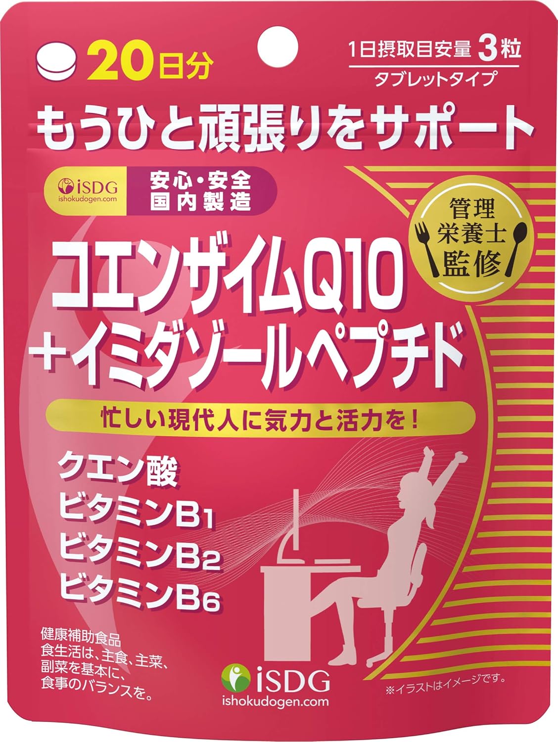 Amazon Isdg 医食同源ドットコム 管理栄養士監修 コエンザイムq10 イミダゾールペプチド 60粒 日分 医食同源ドットコム コエンザイムq10
