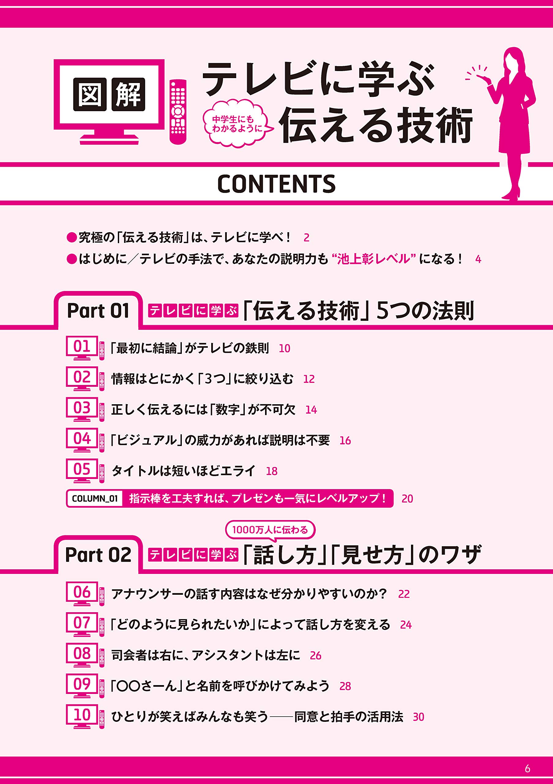 図解 テレビに学ぶ 中学生にもわかるように伝える技術 天野 暢子 本 通販 Amazon