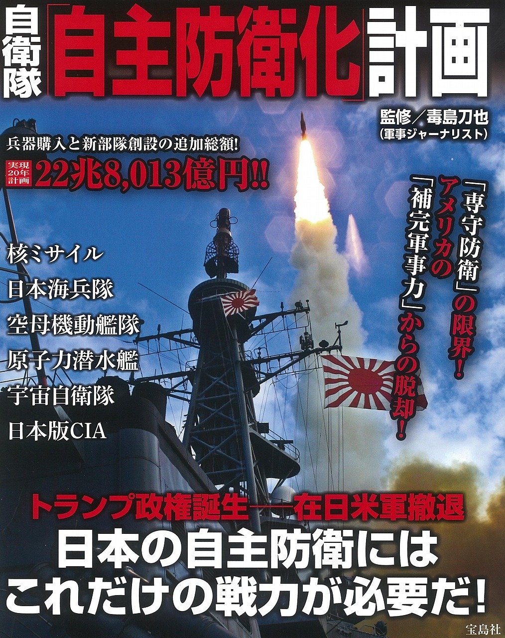 Sdf Self Defence Of Plans 9784800267283 Amazon Com Books