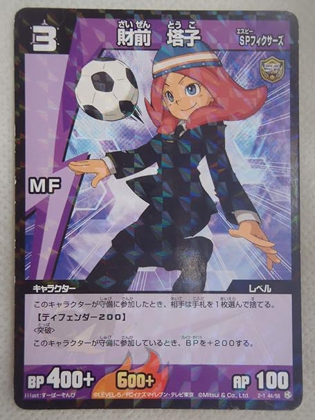 Amazon イナズマイレブン カード 財前塔子 2 1 44 58 カードゲーム トランプ おもちゃ