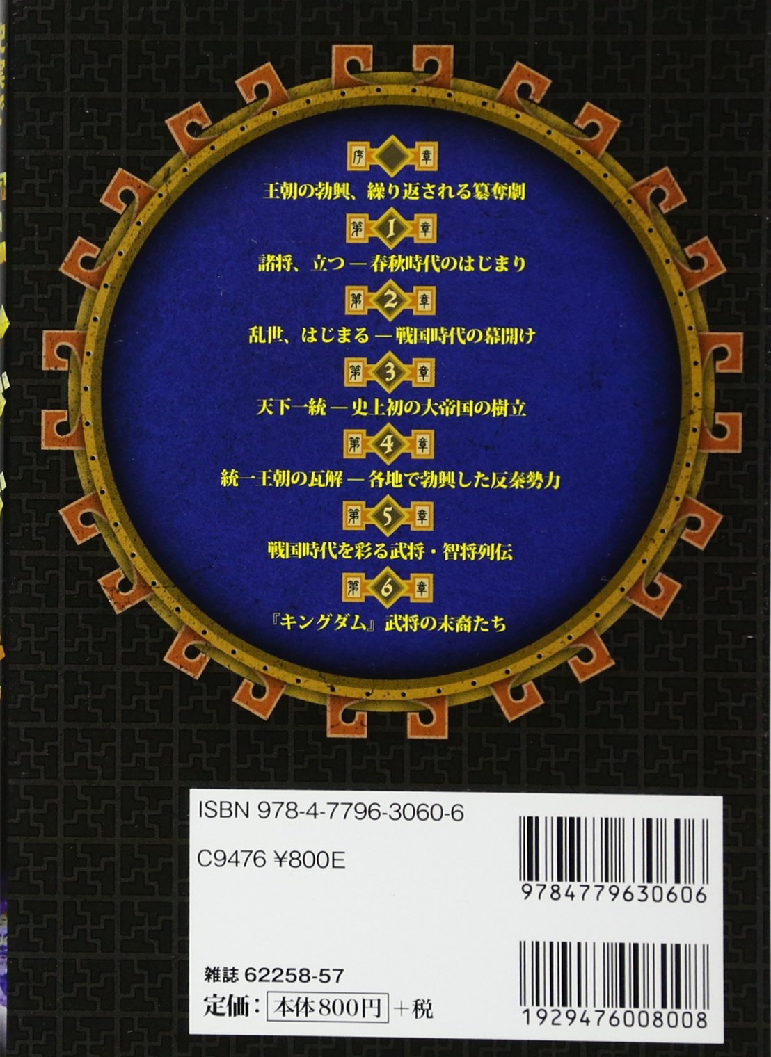 史実で読み解く キングダム の英雄たち サンエイムック 古代中国歴史研究会 本 通販 Amazon