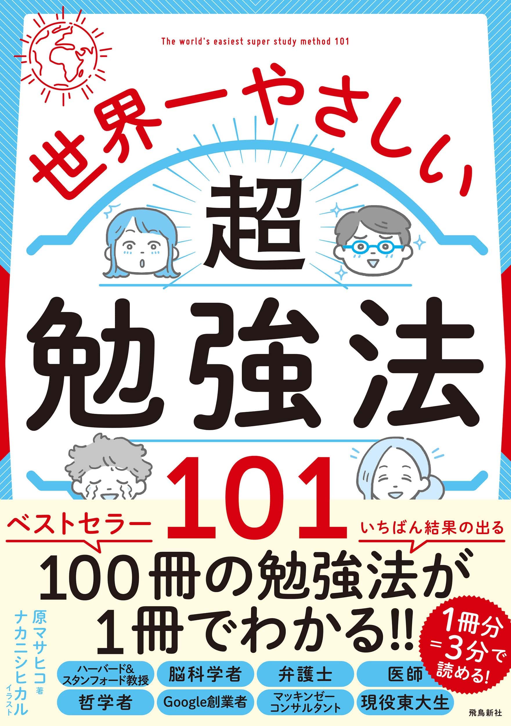 世界一やさしい超勉強法101 原 マサヒコ ナカニシヒカル 本 通販 Amazon