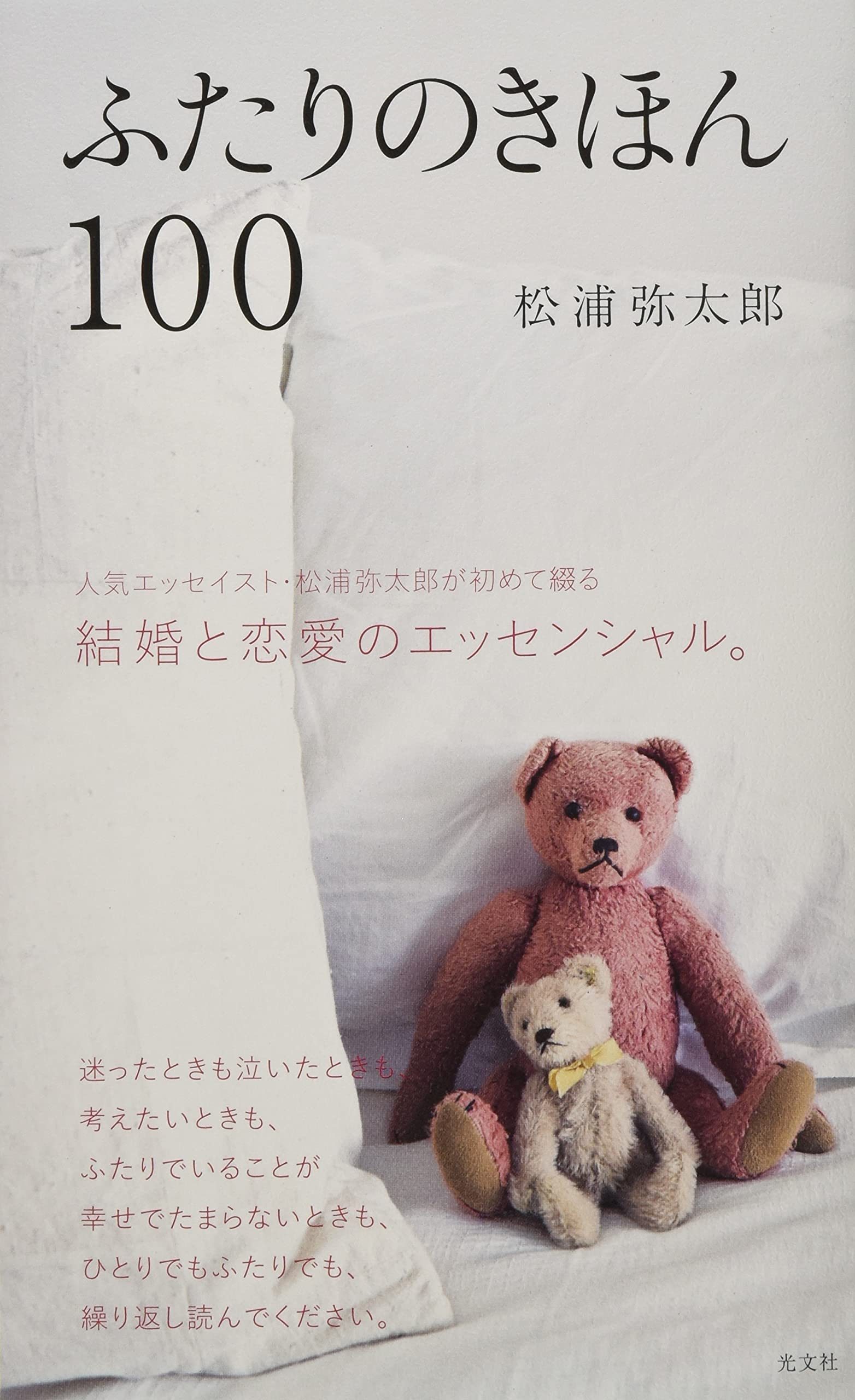 ふたりのきほん100 松浦 弥太郎 本 通販 Amazon