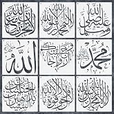9 Pieces Islamic Wall Art Stencil La Ilaha Illallah There is No God But Allah Decor Quran Verse Surah Arabic Calligraphy Stencils Best Vinyl Large Template for Painting on Wood, Canvas, Wall