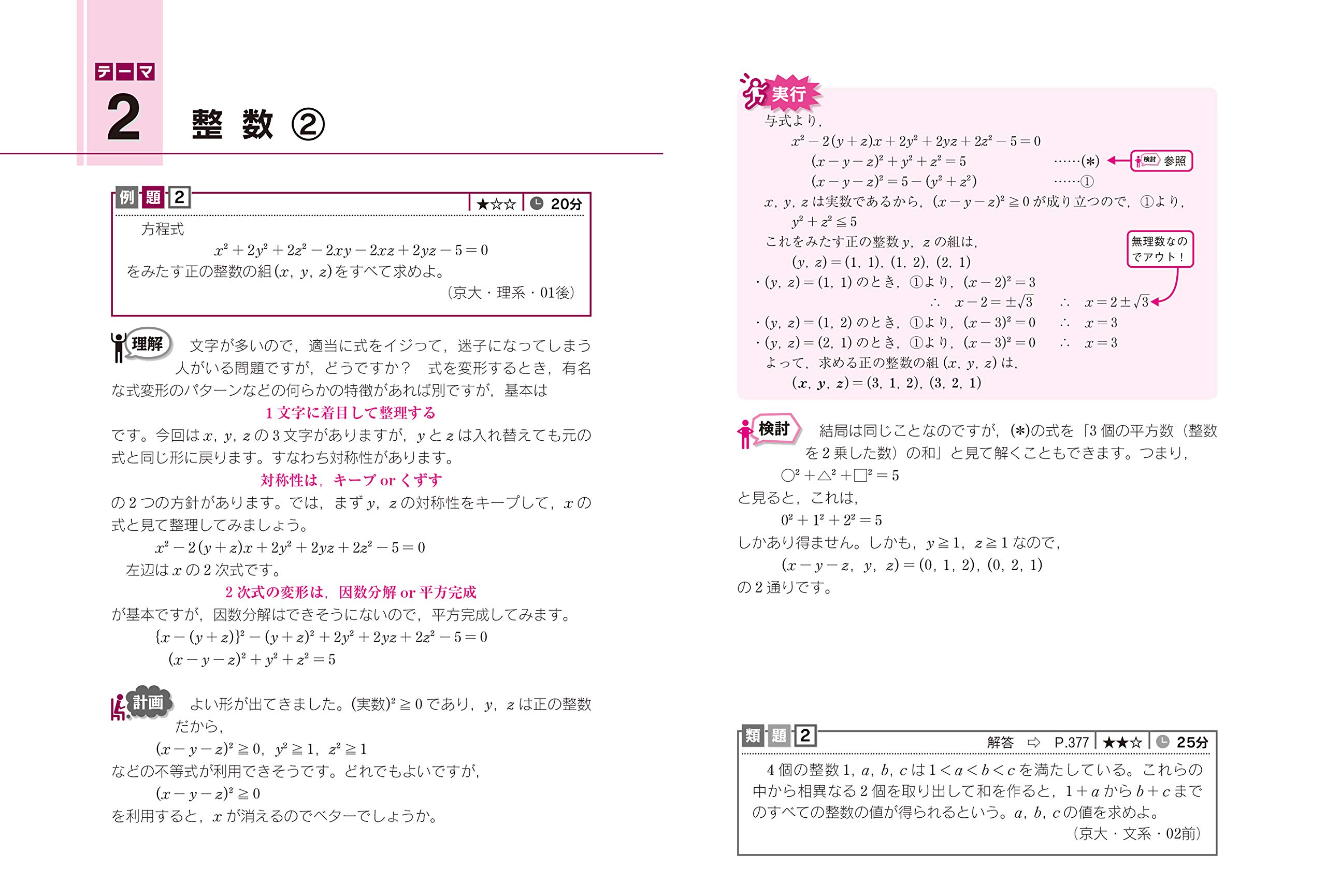 改訂第2版 世界一わかりやすい 京大の理系数学 合格講座 人気大学過去問シリーズ Amazon Com Books 改訂第2版 世界一わかりやすい 京大の理系数学 合格講座 人気大学過去問シリーズ Amazon Com Books