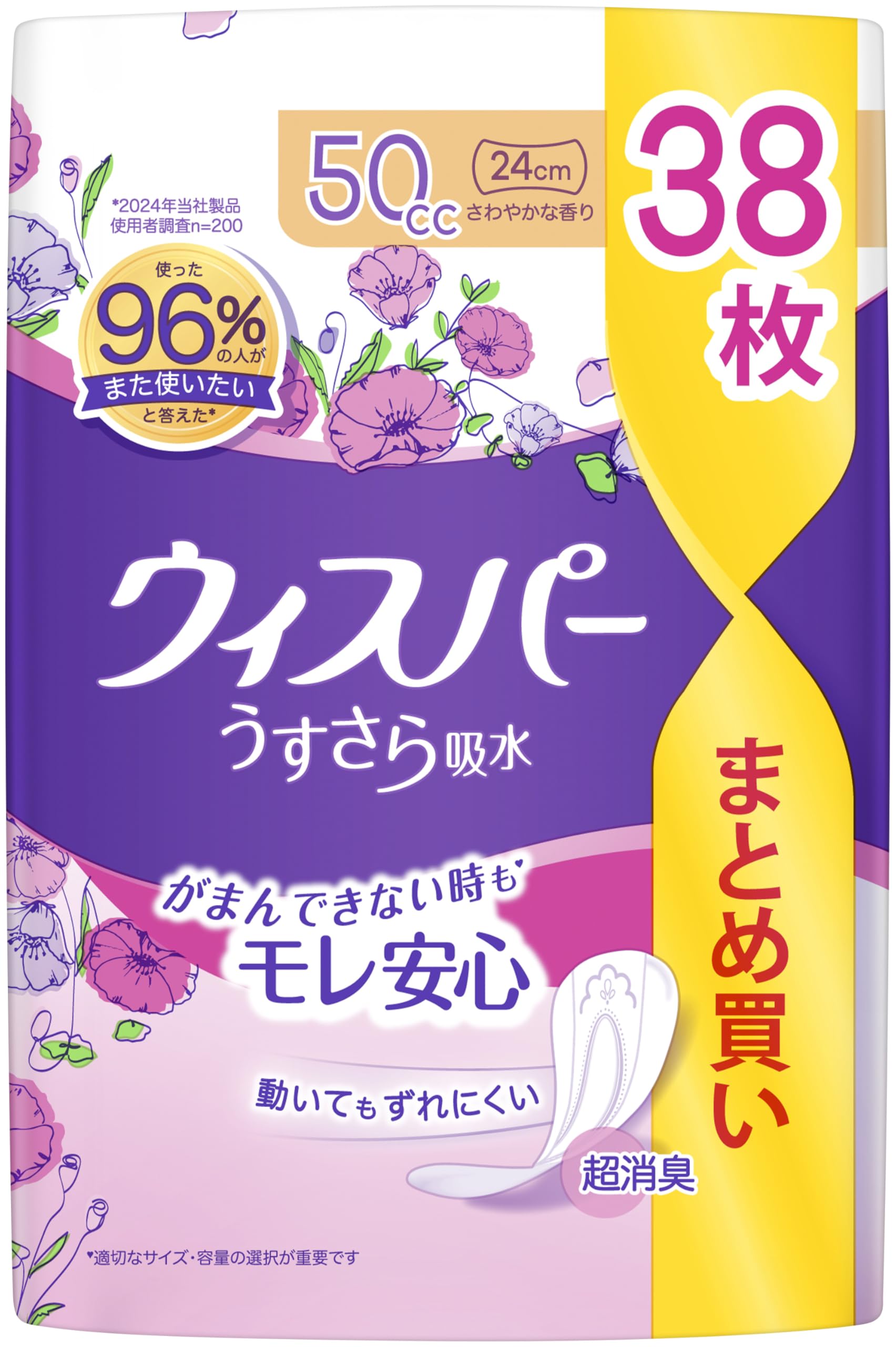 ウィスパー うすさら吸水 50cc 38枚 (吸水ナプキン 尿漏れパッド 女性用)【少量用】[大容量]商品画像