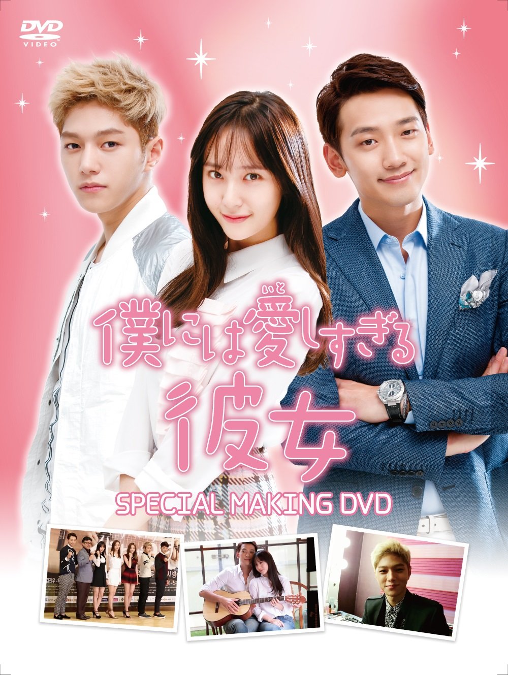 Amazon Com Tv Series Making My Lovely Girl Special Making Dvd
