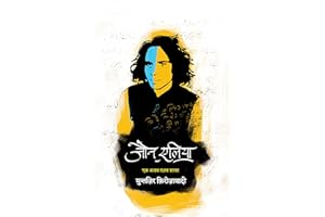 Jaun Elia: Ek Ajab Ghazab Shayar । जौन एलिया : एक अजब-ग़ज़ब शायर (Hindi Edition)