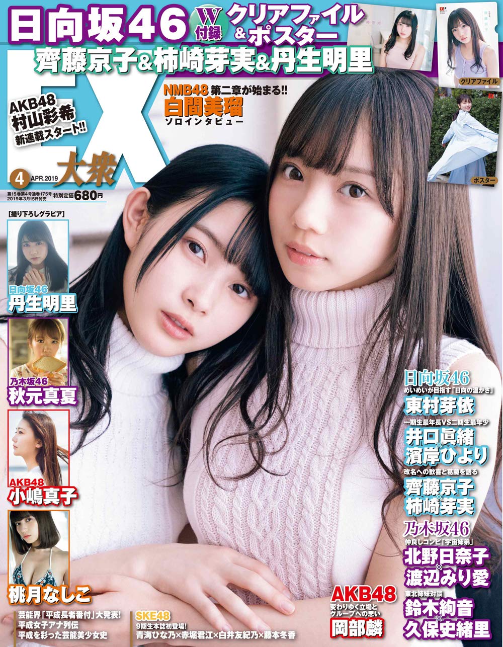 Ex イーエックス 大衆 19年4月号 雑誌 本 通販 Amazon