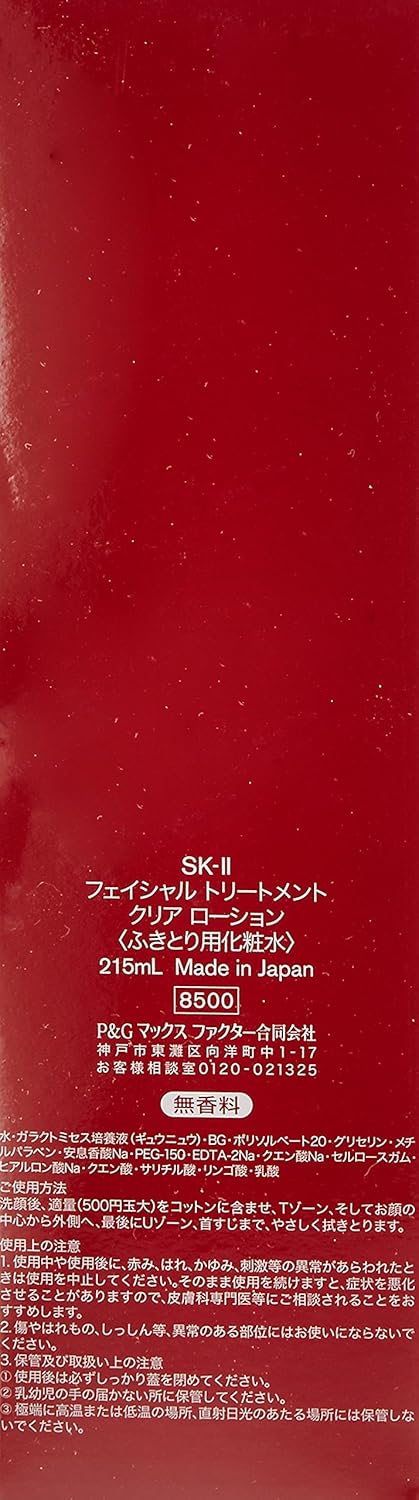 Amazon Sk Ii フェイシャルトリートメント クリアローション ふきとり用化粧水 215ml エスケーツー Sk Ii 化粧水 通販