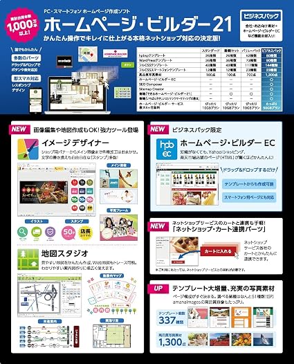 Amazon ホームページ ビルダー21 ビジネスパック Variation P ホームページ作成 Pcソフト