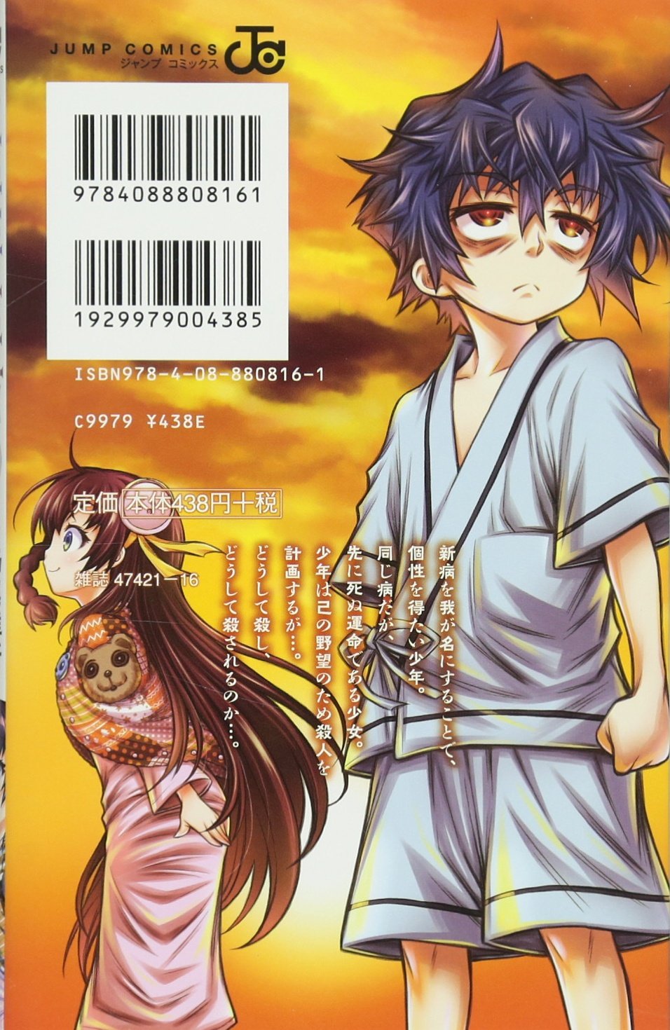 症年症女 2 ジャンプコミックス 暁月 あきら 西尾 維新 本 通販 Amazon
