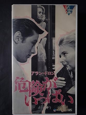 Amazon Co Jp 太陽がいっぱい Vhs アラン ドロン ルネ クレマン アラン ドロン ビデオ Amazon Co Jp 太陽がいっぱい Vhs アラン ドロン ルネ クレマン アラン ドロン ビデオ