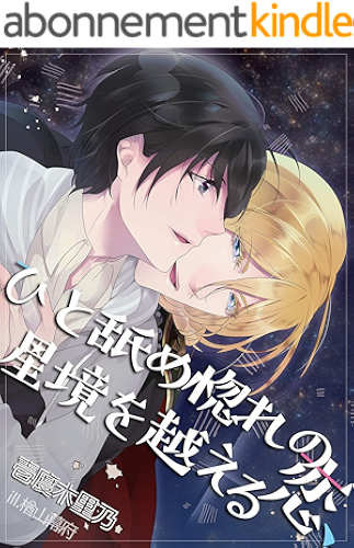 Download hitonameboernokoi hosisakaiwokoeru (BL) (Japanese Edition) PDF