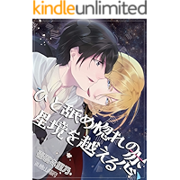 hitonameboernokoi hosisakaiwokoeru: rabuzouryoubajyon (BL) (Japanese Edition) book cover