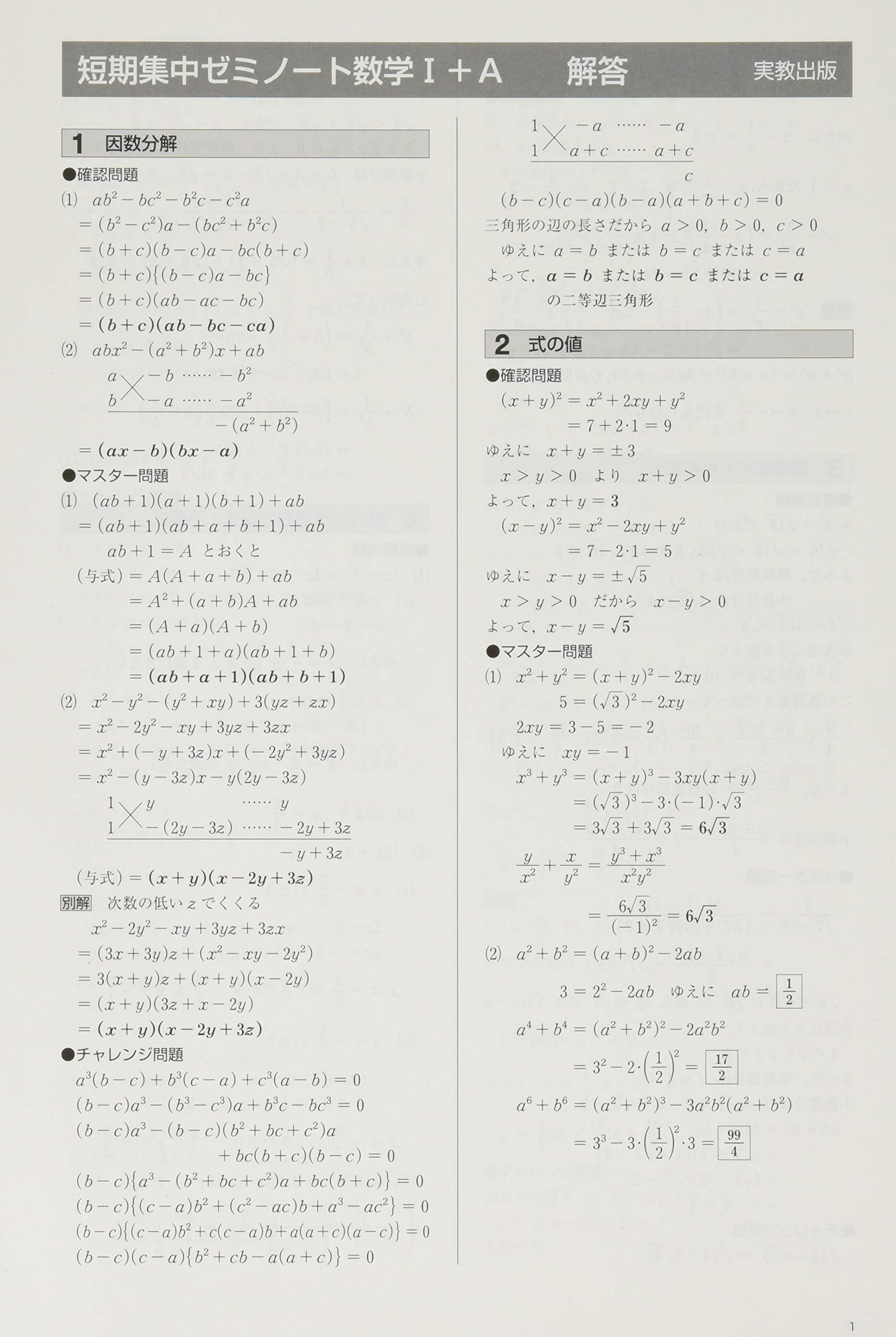 2022 大学入試短期集中ゼミノート 数学i A 大学入試短期集中ゼミシリーズ 福島國光 本 通販 Amazon