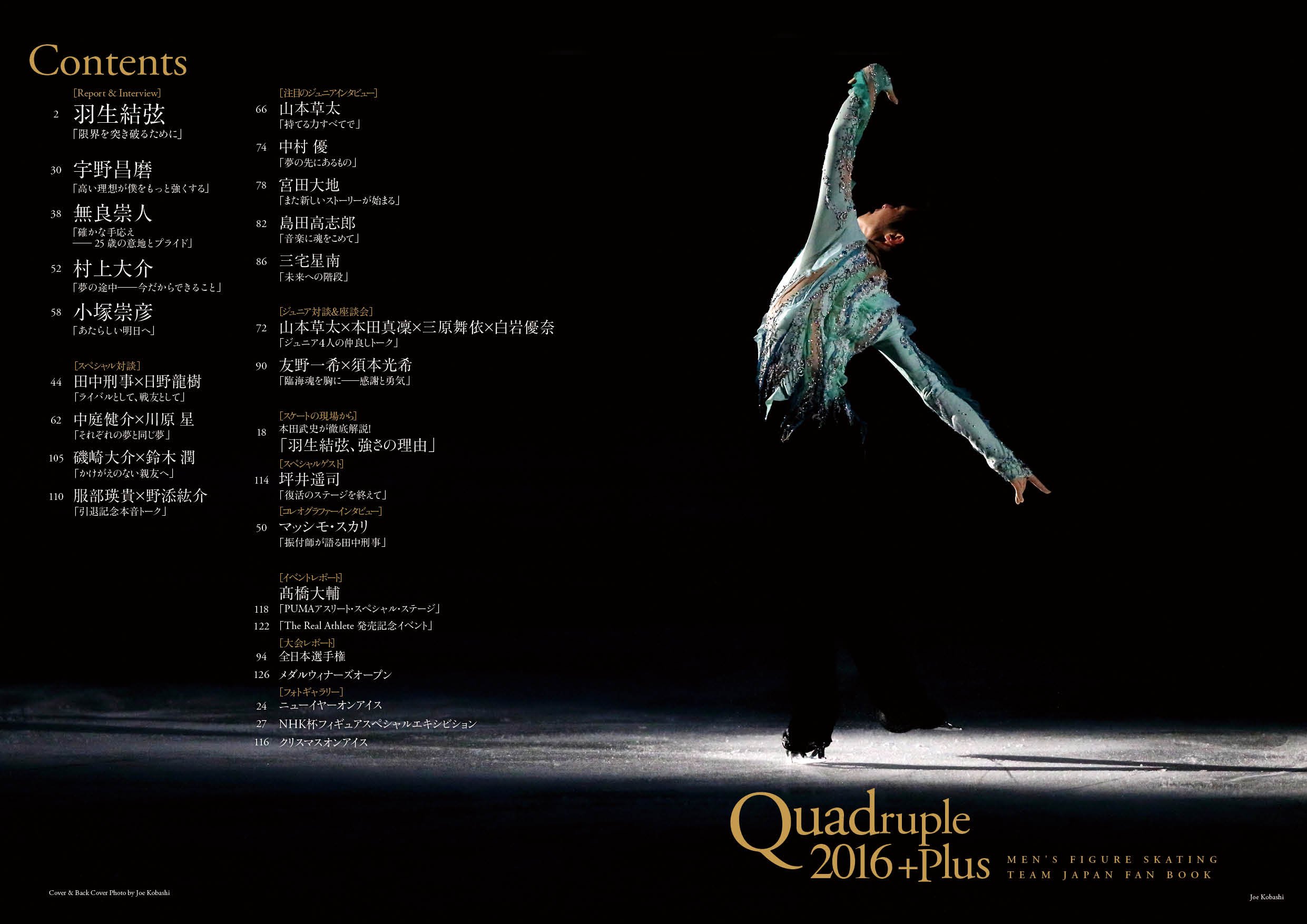 フィギュアスケート日本男子ファンブック Quadruple クワドラプル 16 Plus Sjセレクトムック Amazon Com Books