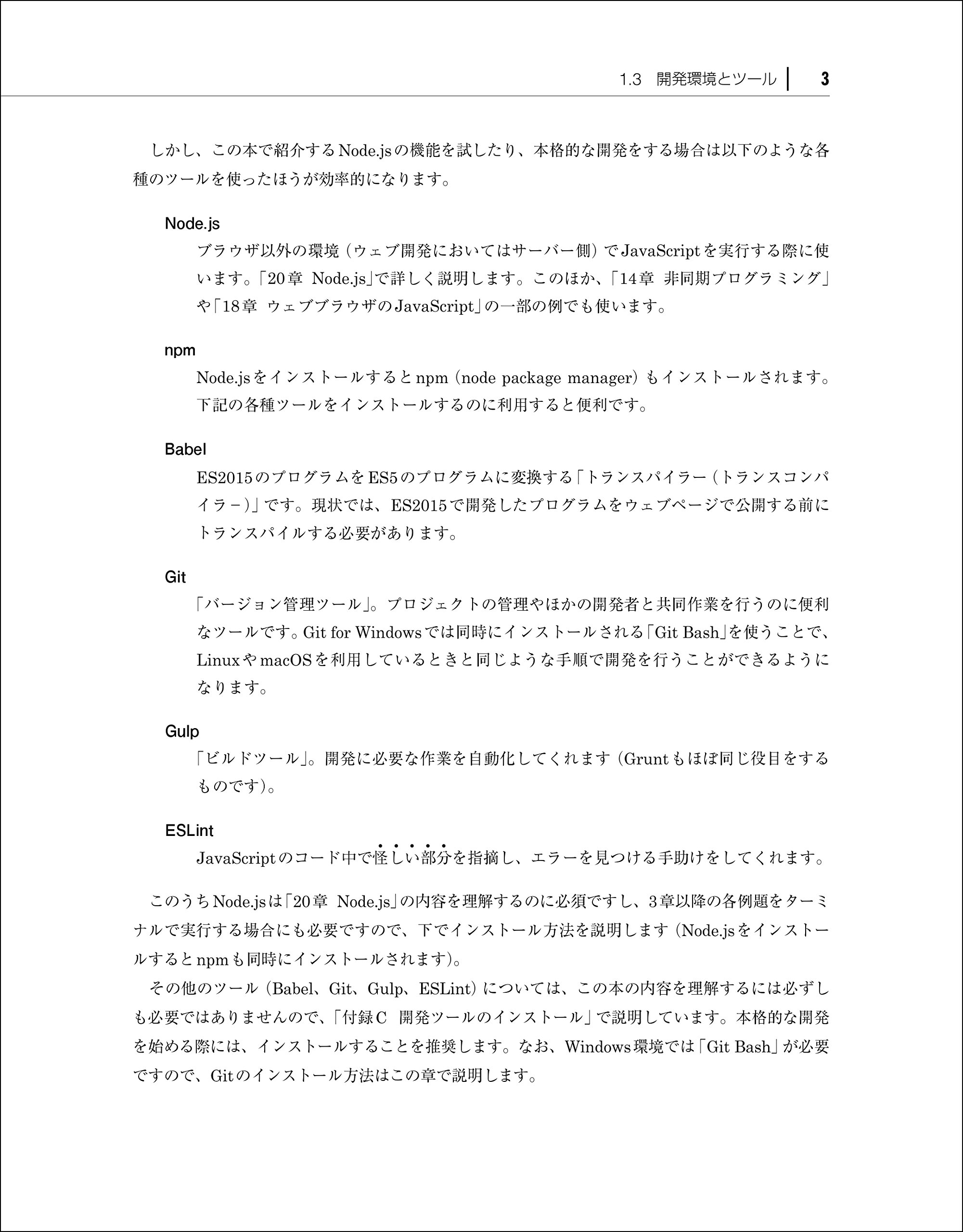 初めてのjavascript 第3版 Es2015以降の最新ウェブ開発 Ethan Brown 武舎 広幸 武舎 るみ 本 通販 Amazon