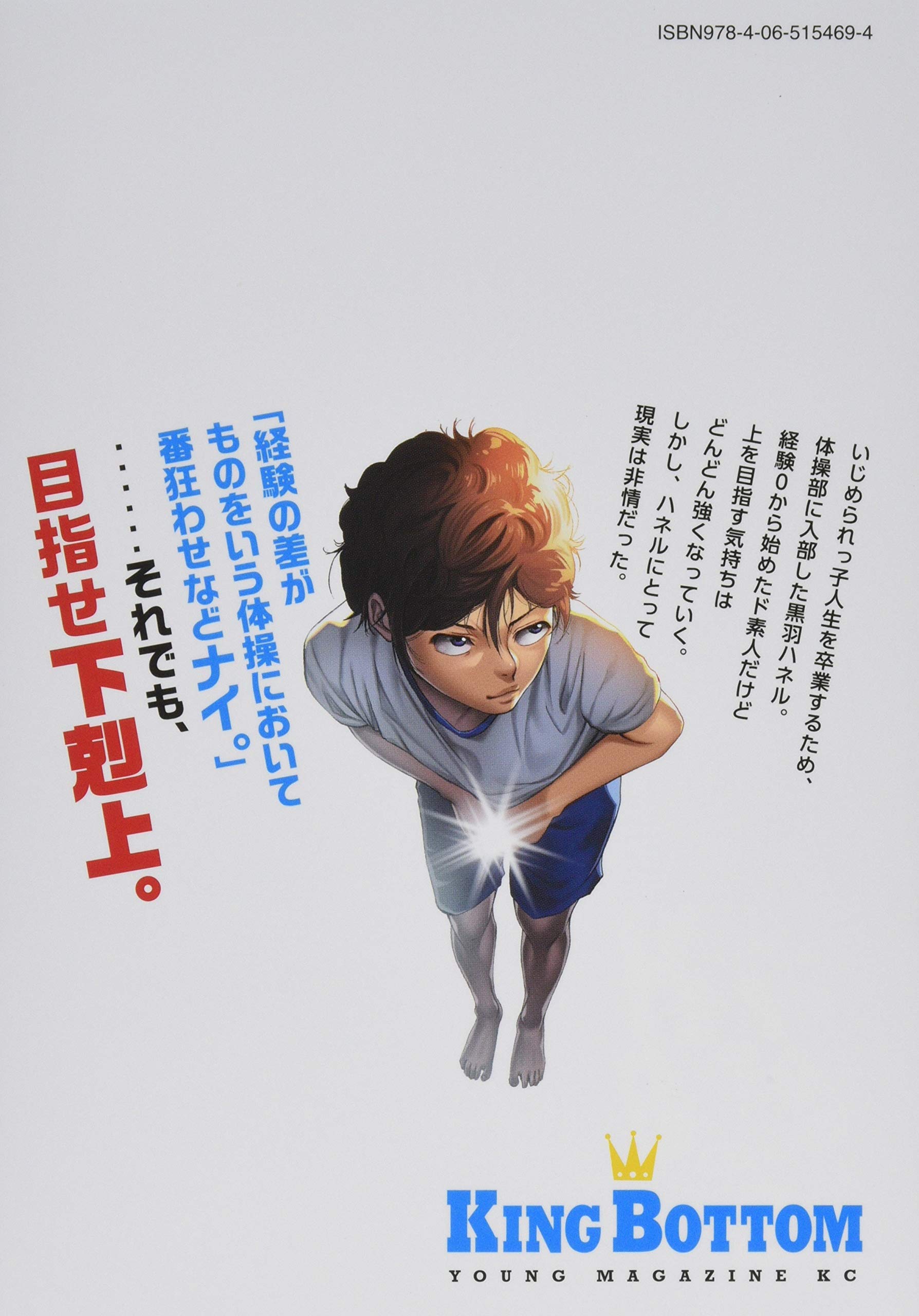 King Bottom 2 ヤンマガkcスペシャル 樋野 貴浩 本 通販 Amazon