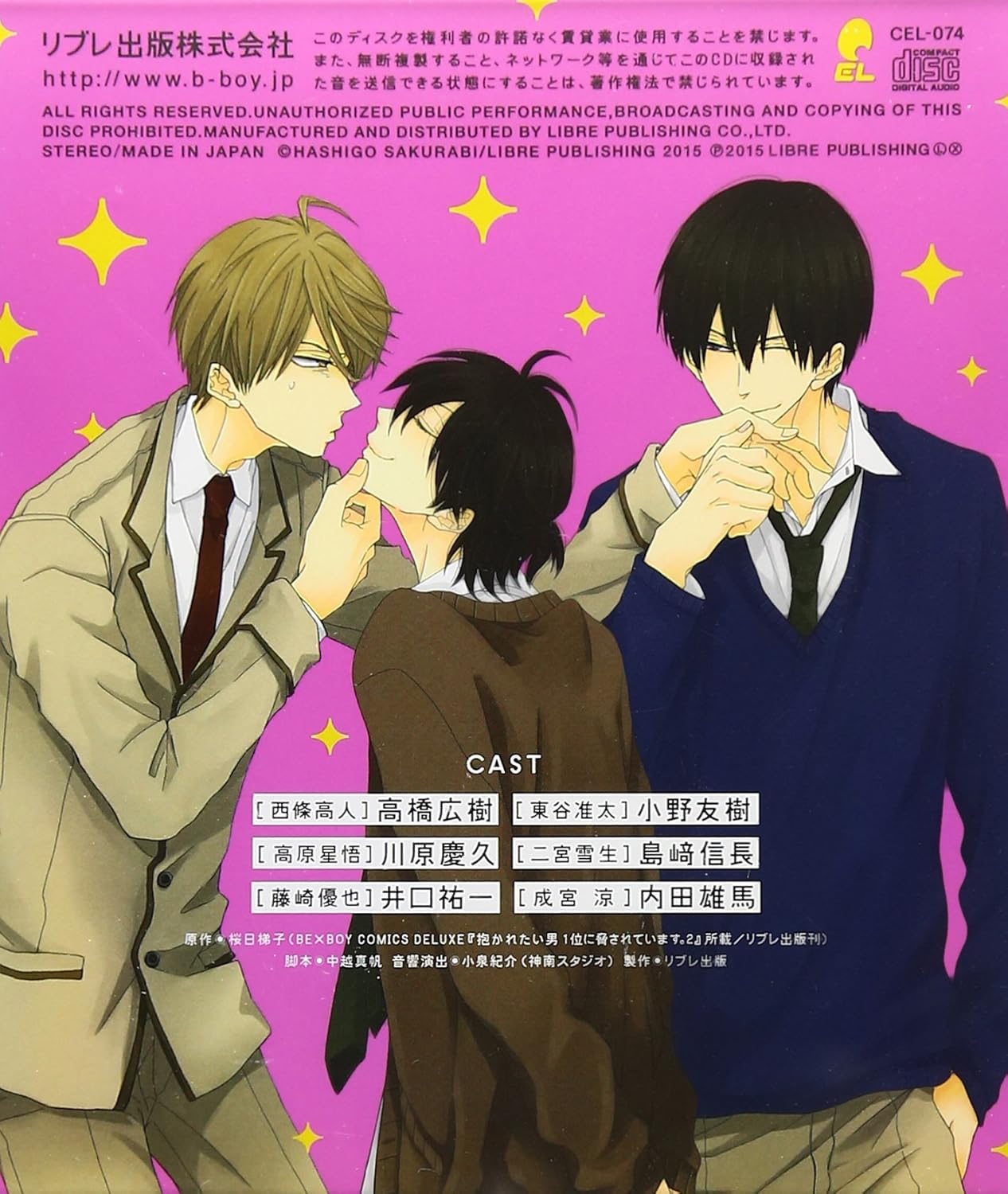 Amazon ドラマcd 抱かれたい男1位に脅されています 2 ドラマcd アニメ ミュージック